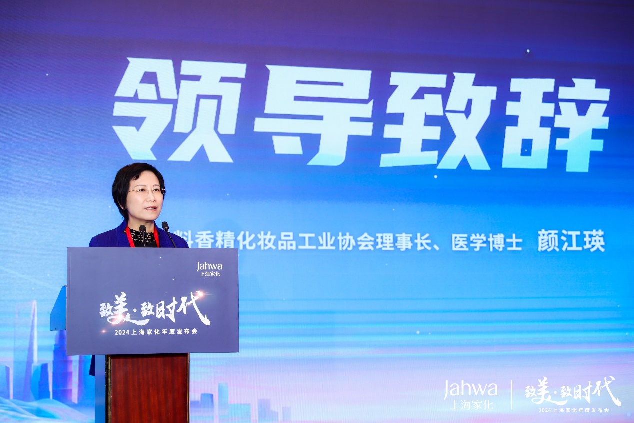 颜江瑛理事长出席“致美·致时代”2024上海家化年度发布会并致辞